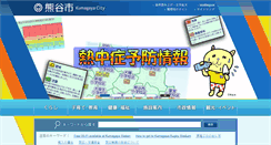 Desktop Screenshot of city.kumagaya.lg.jp