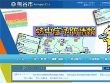 Tablet Screenshot of city.kumagaya.lg.jp